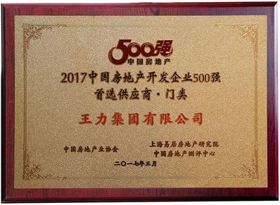 王力2017年榮譽(yù)盤點(diǎn) 王者榮耀，實(shí)至名歸